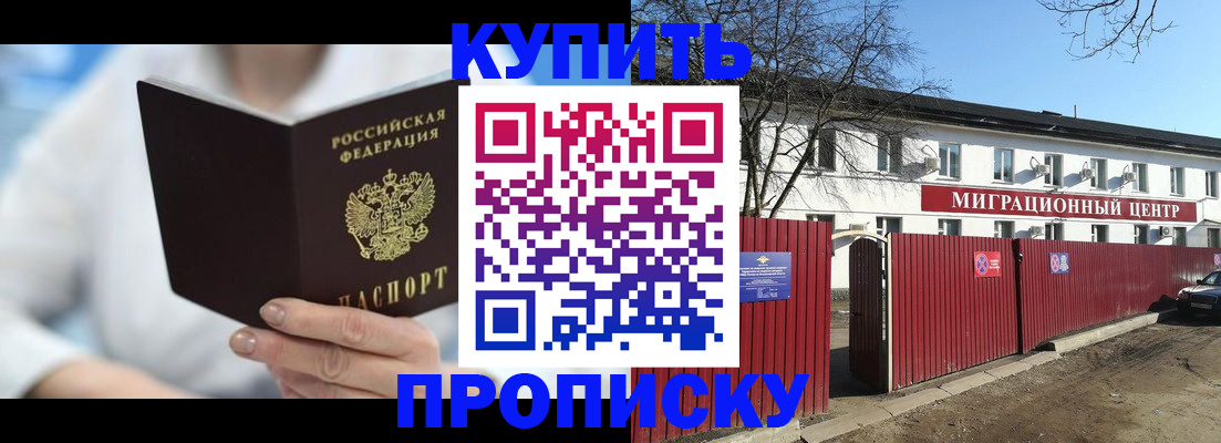 временная регистрация собственник в Краснозаводске