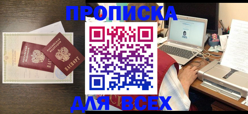 прописка регистрация в Краснозаводске