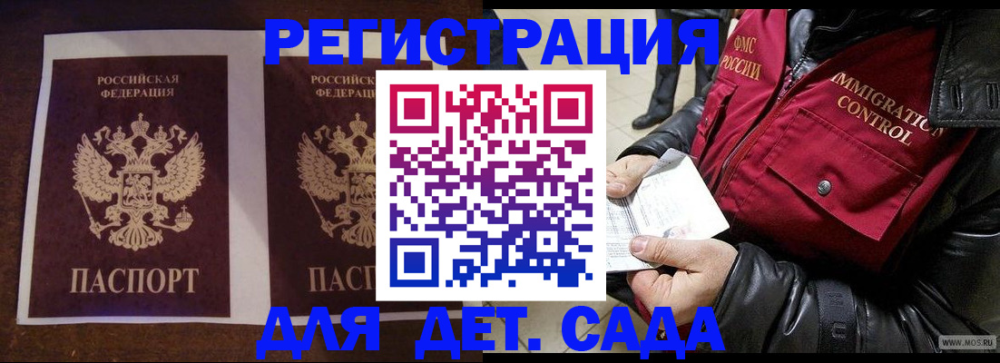прописка для школы в Краснозаводске